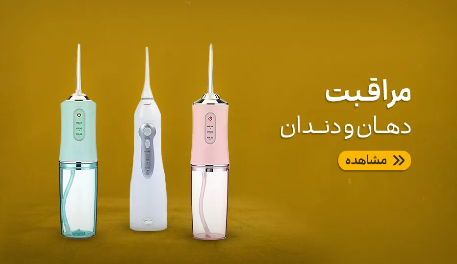 دهان و دندان