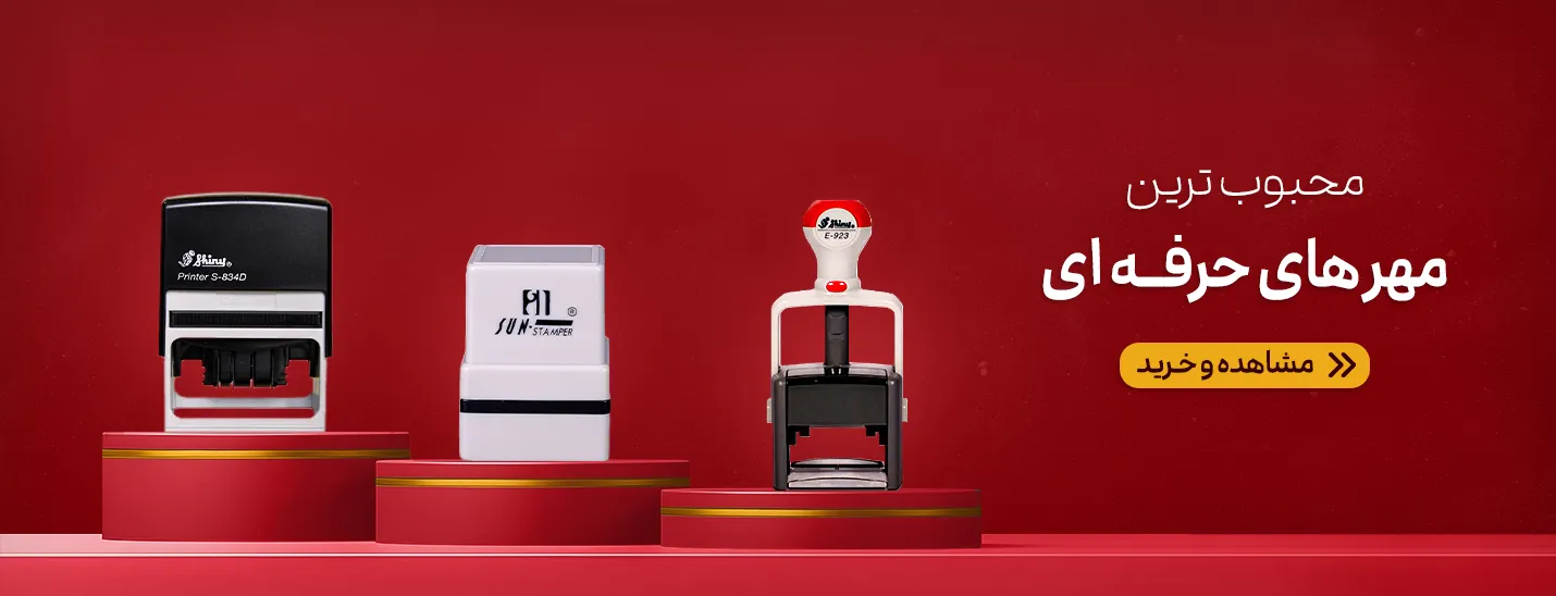 مهر ها
